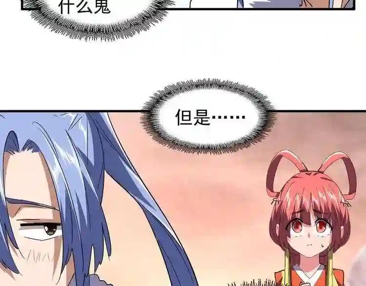 第82话 炼器 第31页