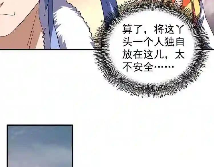 第82话 炼器 第32页