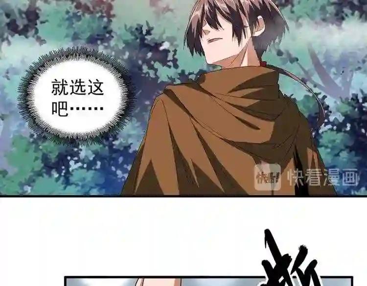 第82话 炼器 第36页