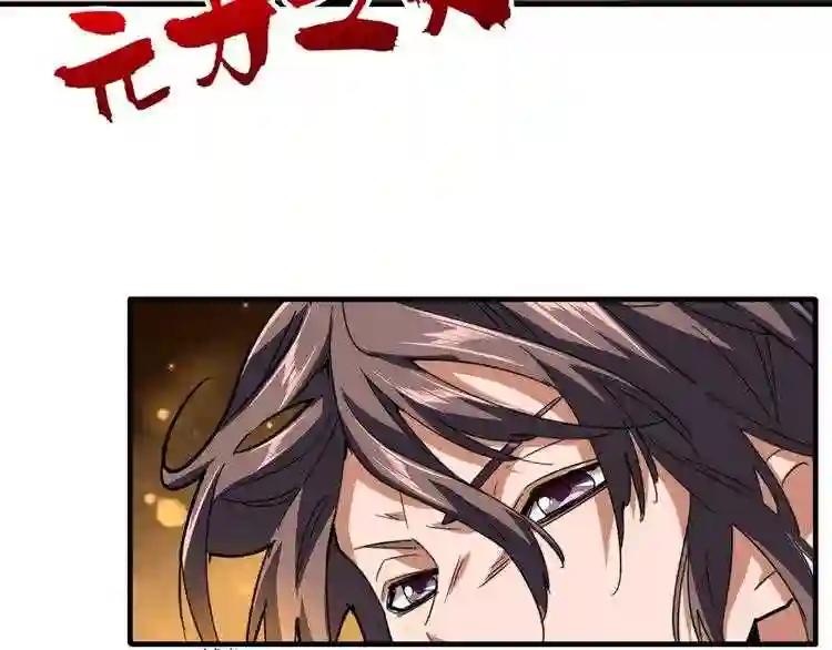 第82话 炼器 第44页