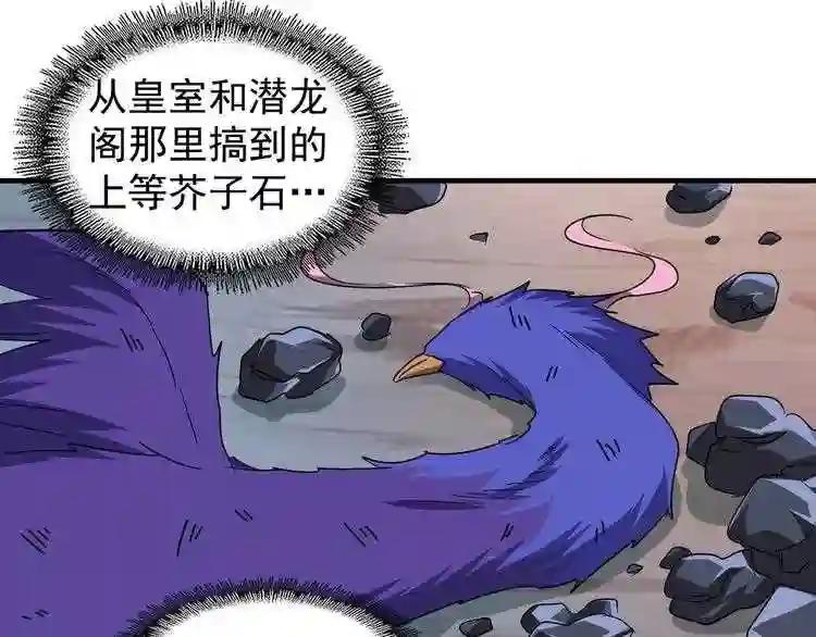 第82话 炼器 第45页
