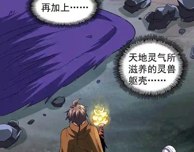 第82话 炼器 第46页