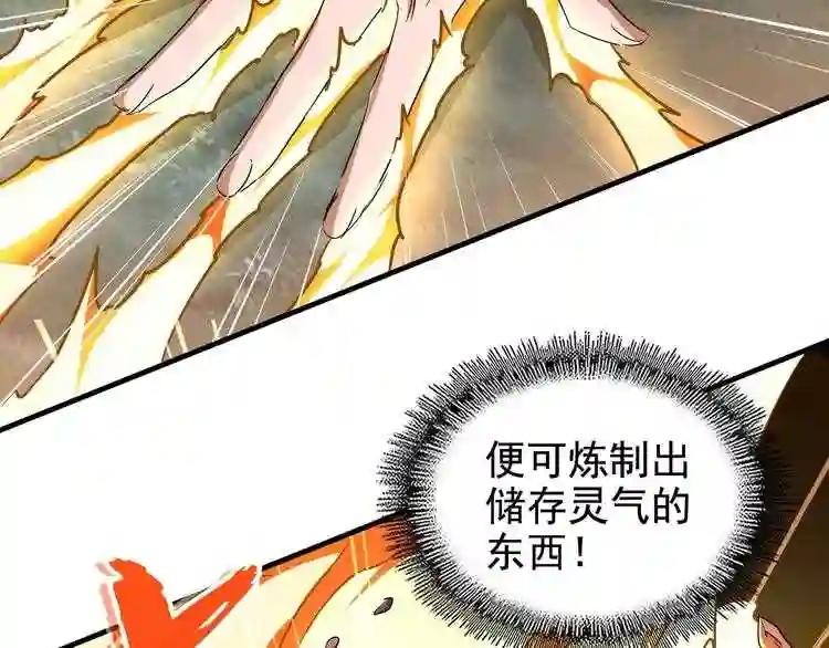 第82话 炼器 第49页