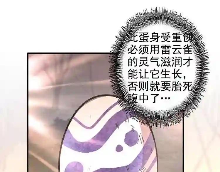 第82话 炼器 第54页