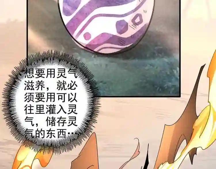 第82话 炼器 第55页