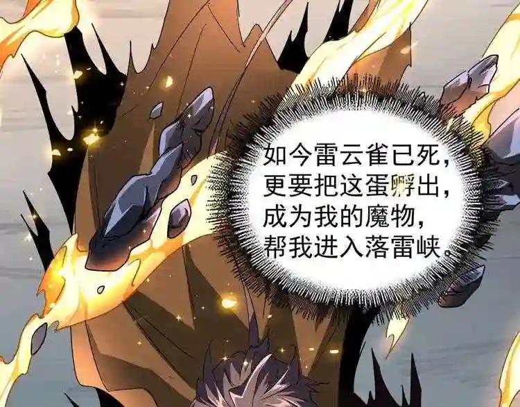 第82话 炼器 第56页