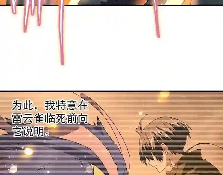 第82话 炼器 第59页