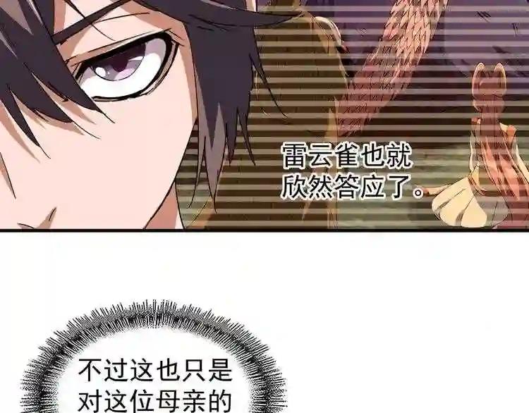第82话 炼器 第61页