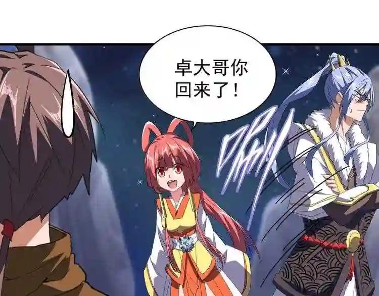 第82话 炼器 第81页