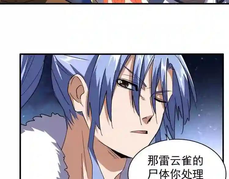 第82话 炼器 第82页