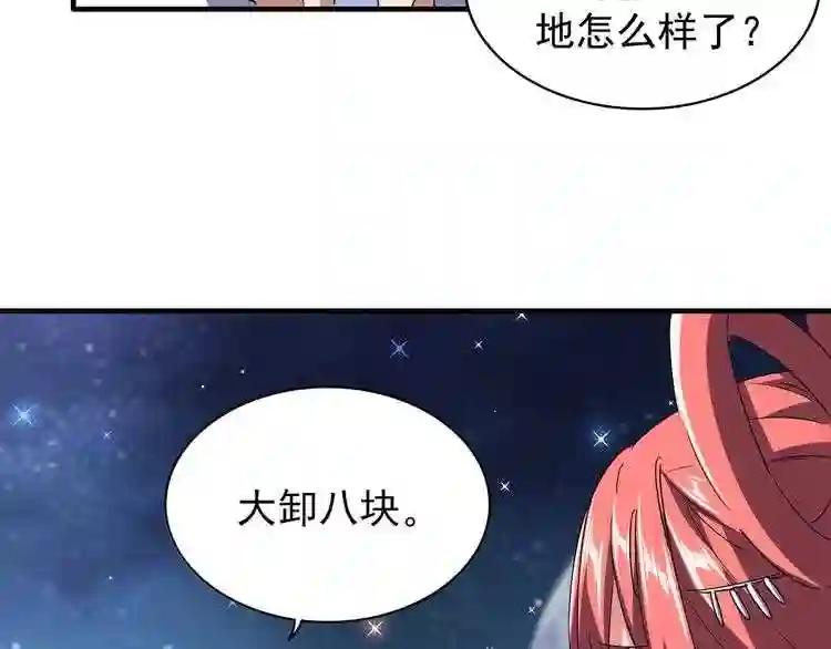 第82话 炼器 第83页