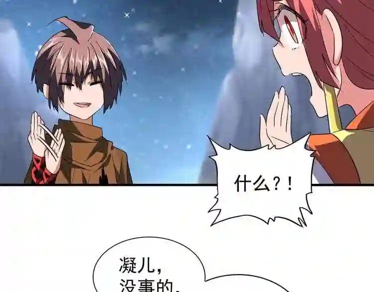 第82话 炼器 第84页