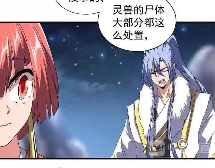 第82话 炼器 第85页