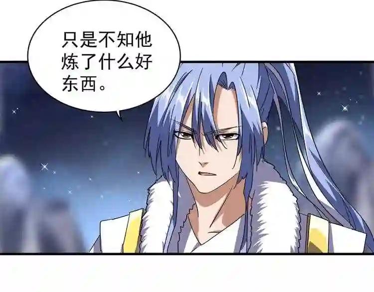第82话 炼器 第86页