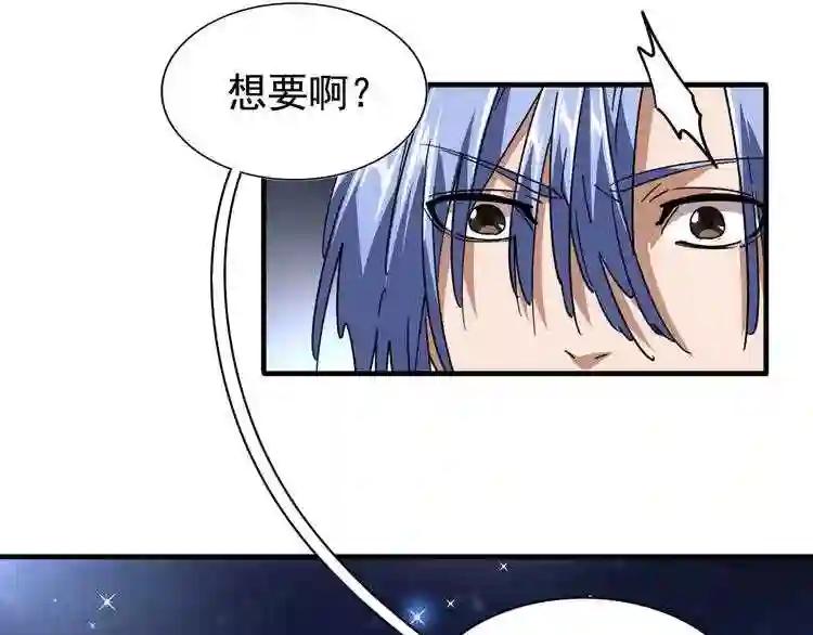 第82话 炼器 第87页