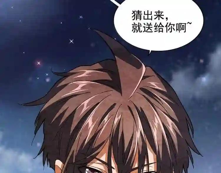 第82话 炼器 第88页