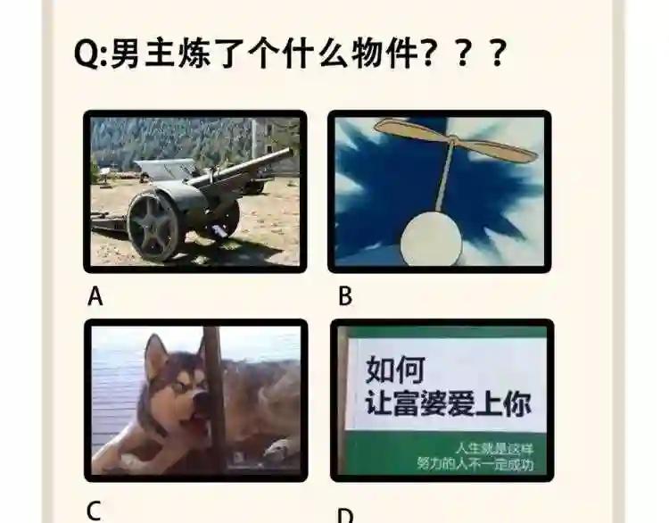 第82话 炼器 第92页