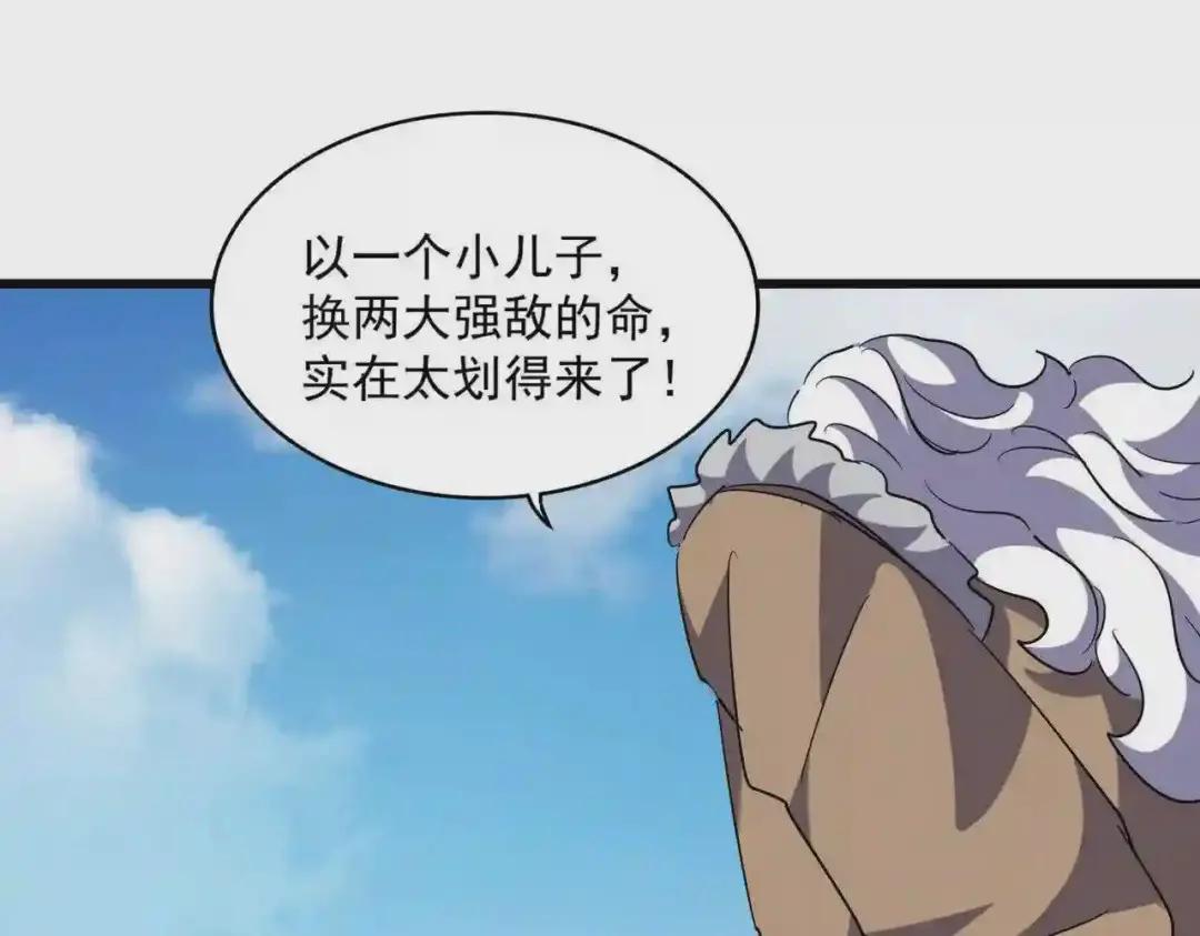 第246话 演技派二人组 第21页