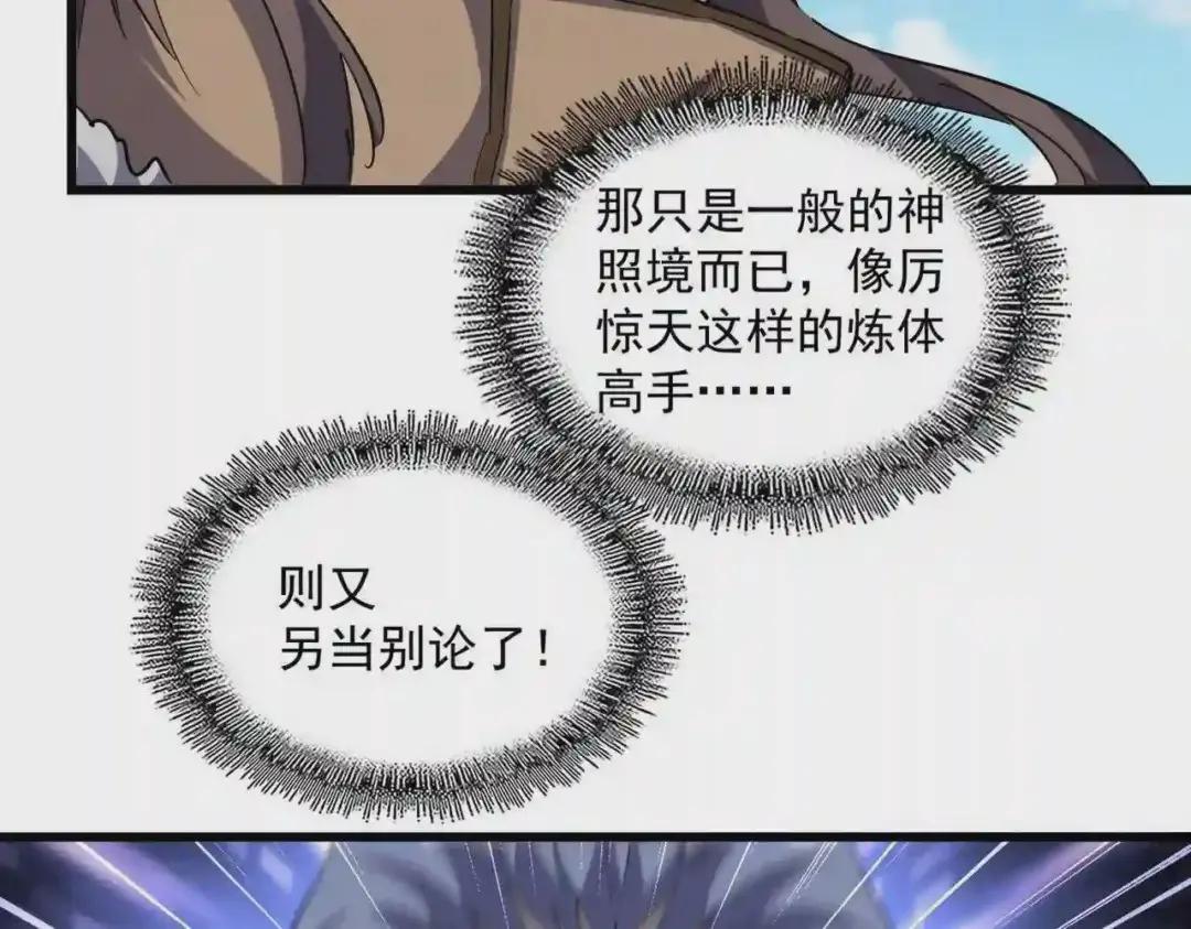 第246话 演技派二人组 第62页