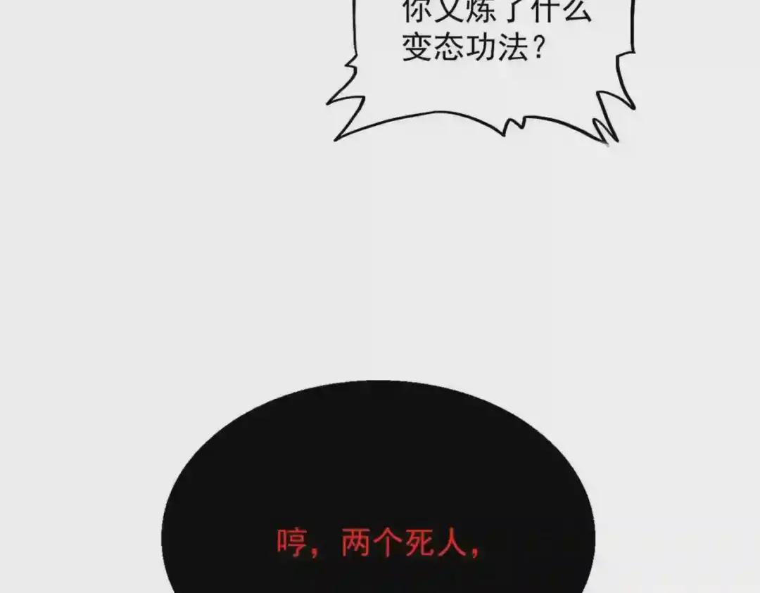 第246话 演技派二人组 第95页