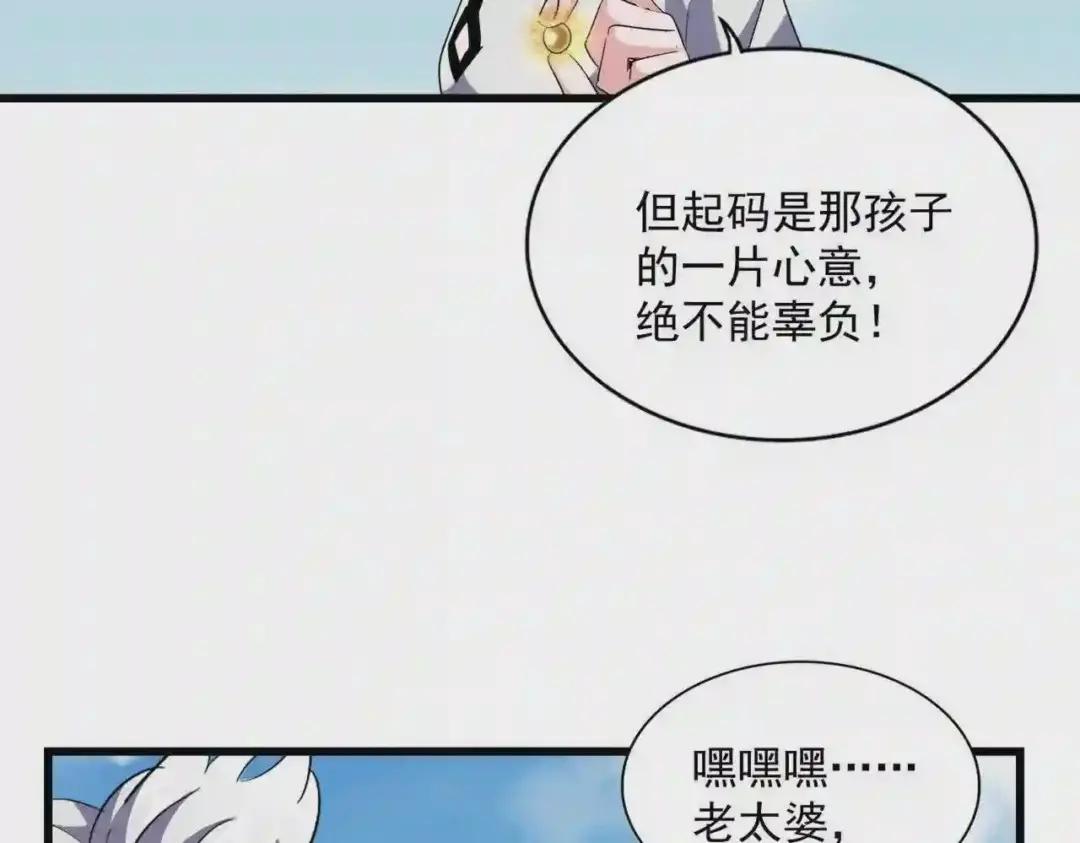 第246话 演技派二人组 第118页