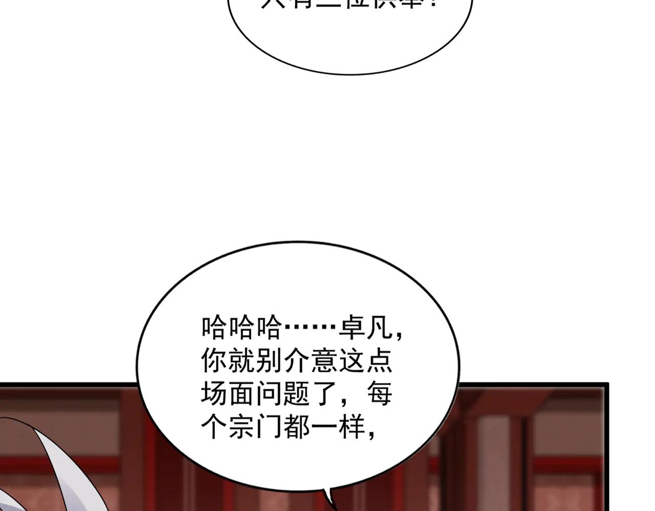 第631话 出发 第32页