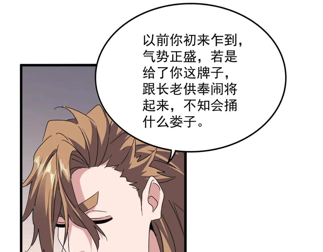 第631话 出发 第85页