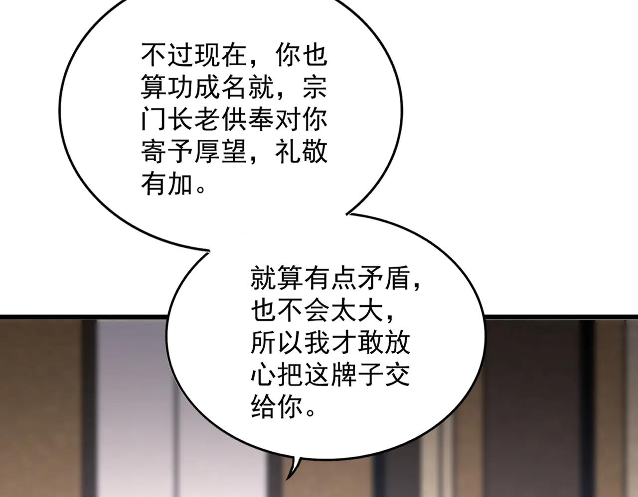 第631话 出发 第87页