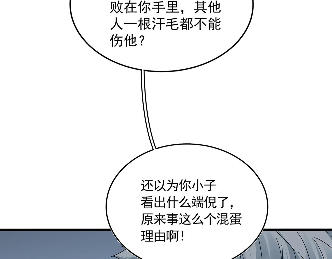 第700话 卓凡认真系列 第16页