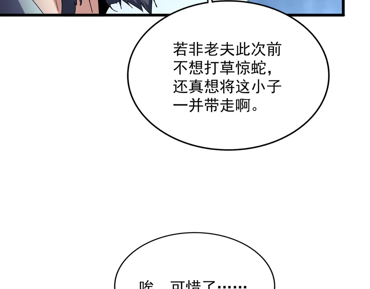 第700话 卓凡认真系列 第25页