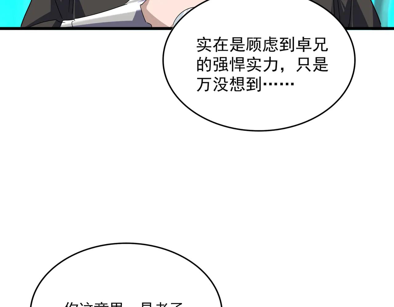 第700话 卓凡认真系列 第41页