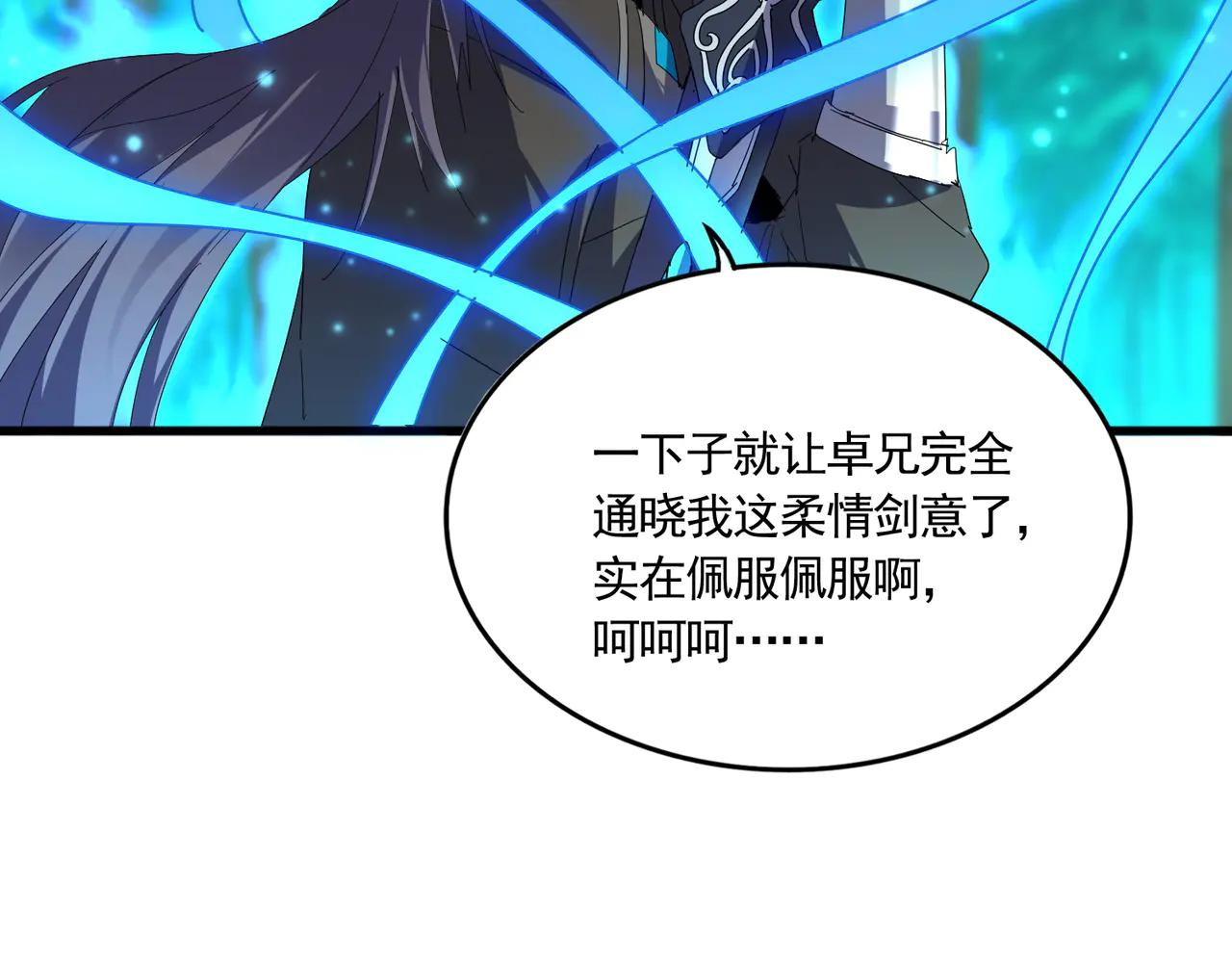 第700话 卓凡认真系列 第71页