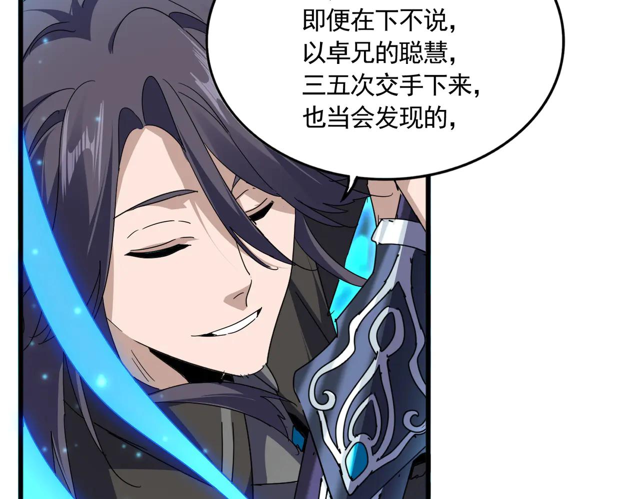 第700话 卓凡认真系列 第77页
