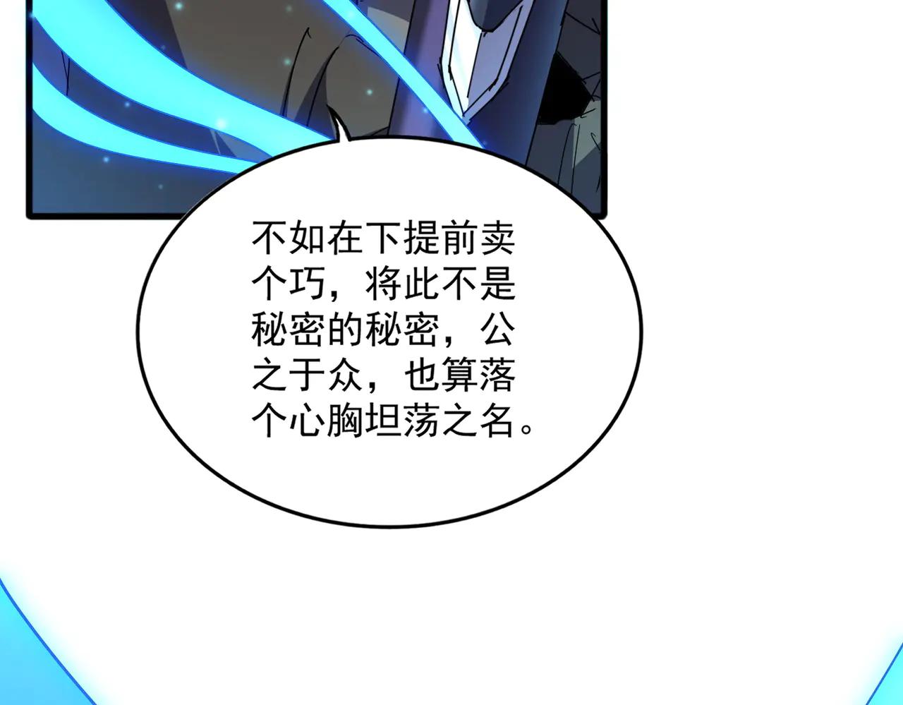 第700话 卓凡认真系列 第78页