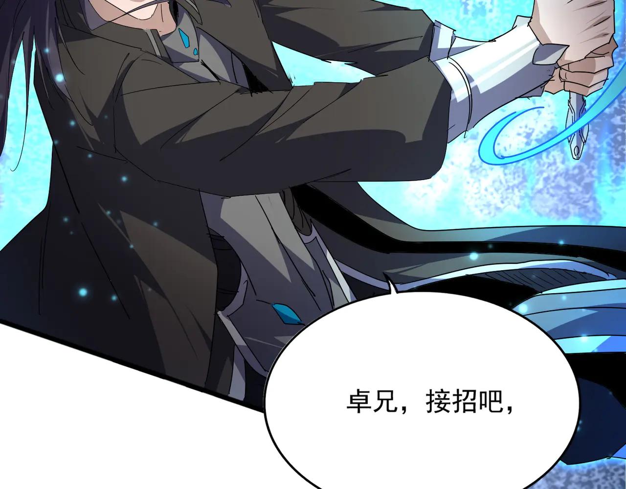 第700话 卓凡认真系列 第81页