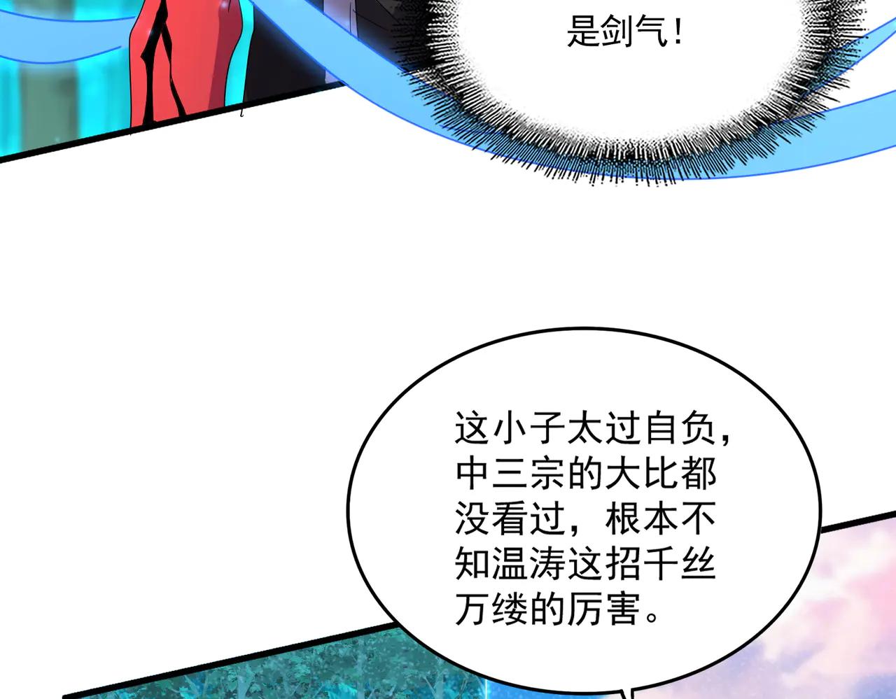 第700话 卓凡认真系列 第92页