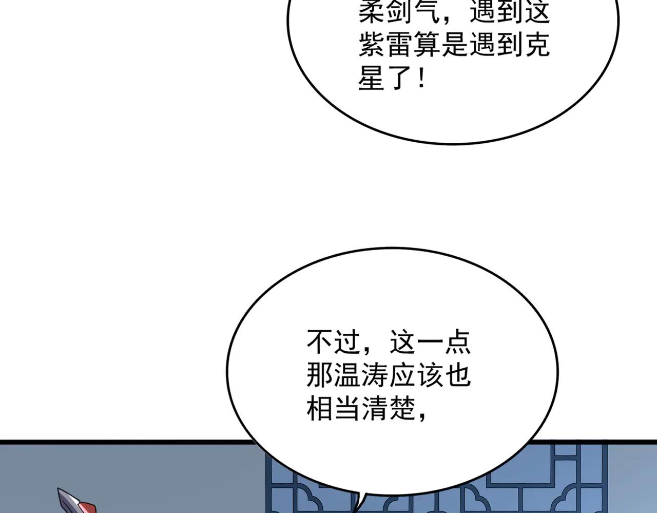 第700话 卓凡认真系列 第101页