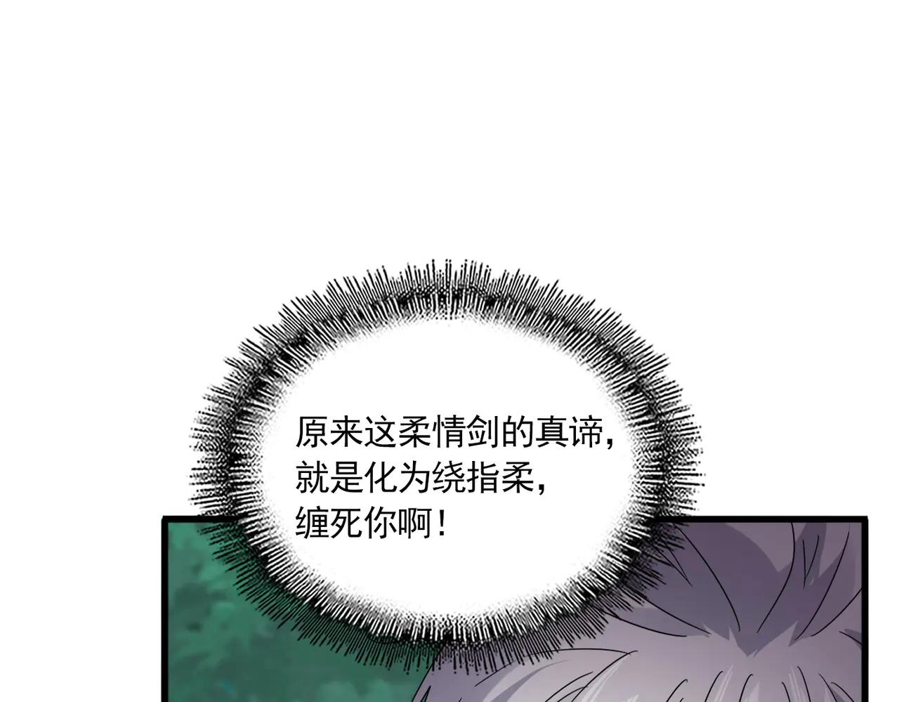 第700话 卓凡认真系列 第113页