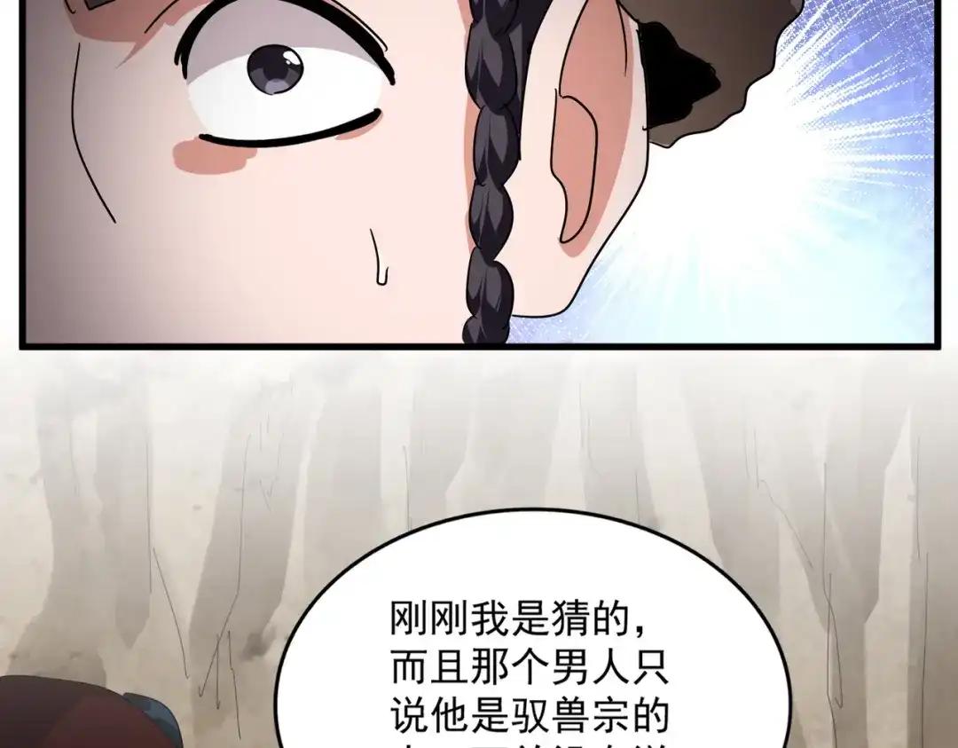 第842话 不对劲的六王爷 第65页