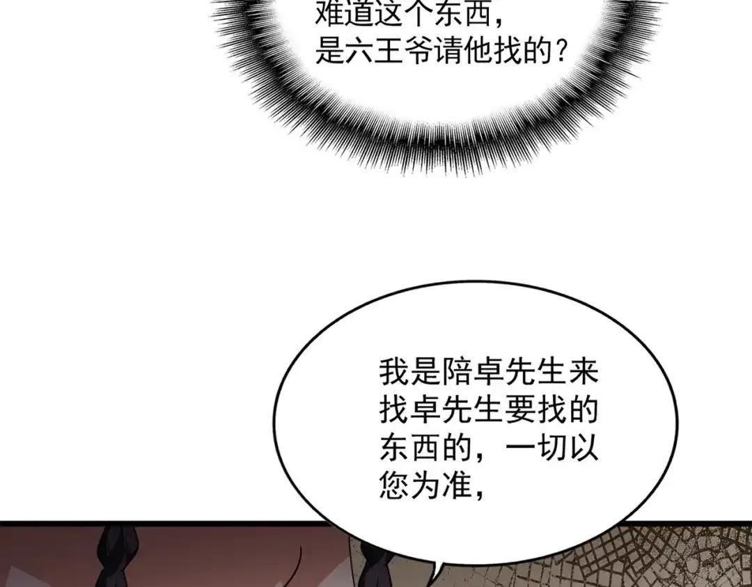第842话 不对劲的六王爷 第73页