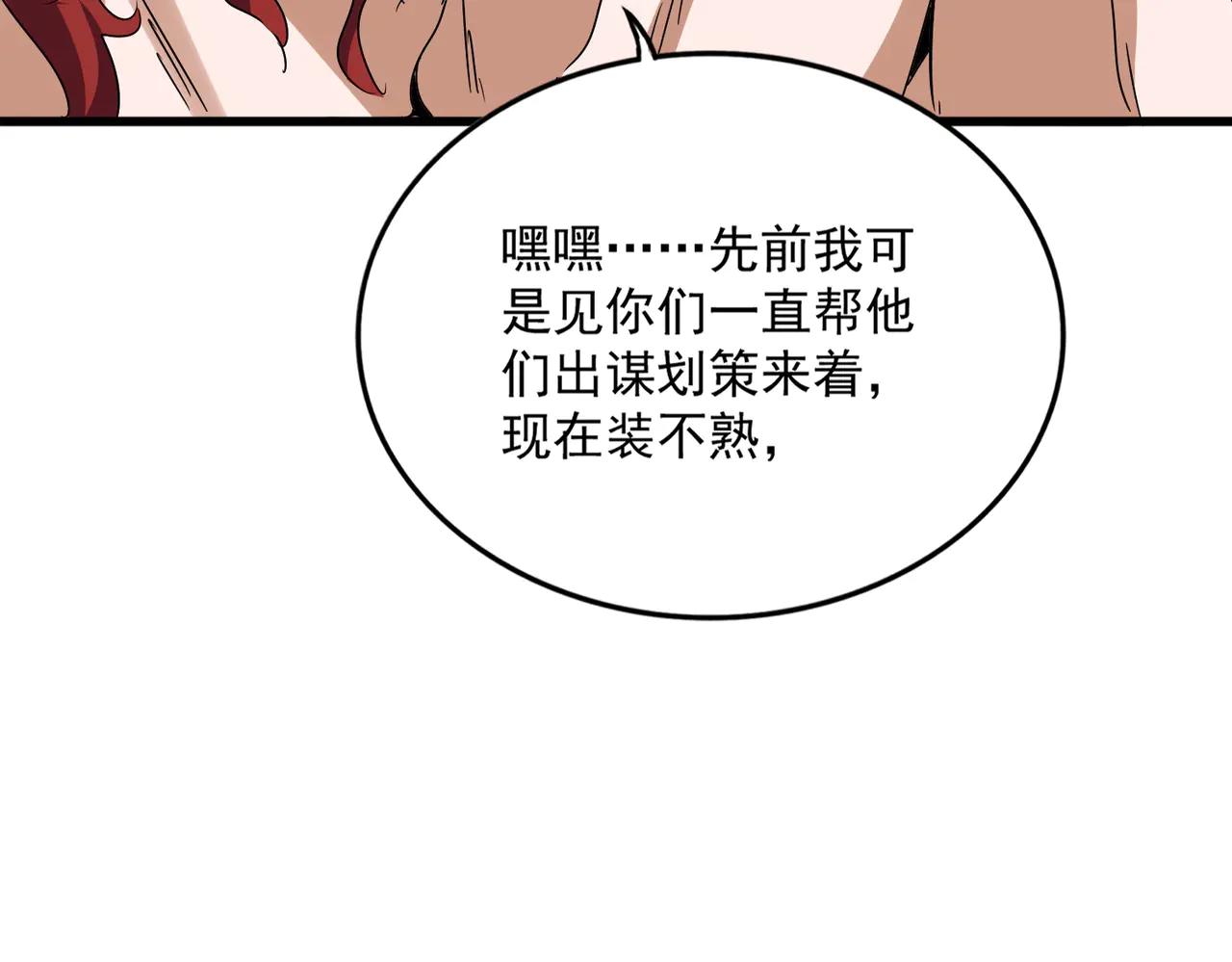第641话 炎魔 第76页