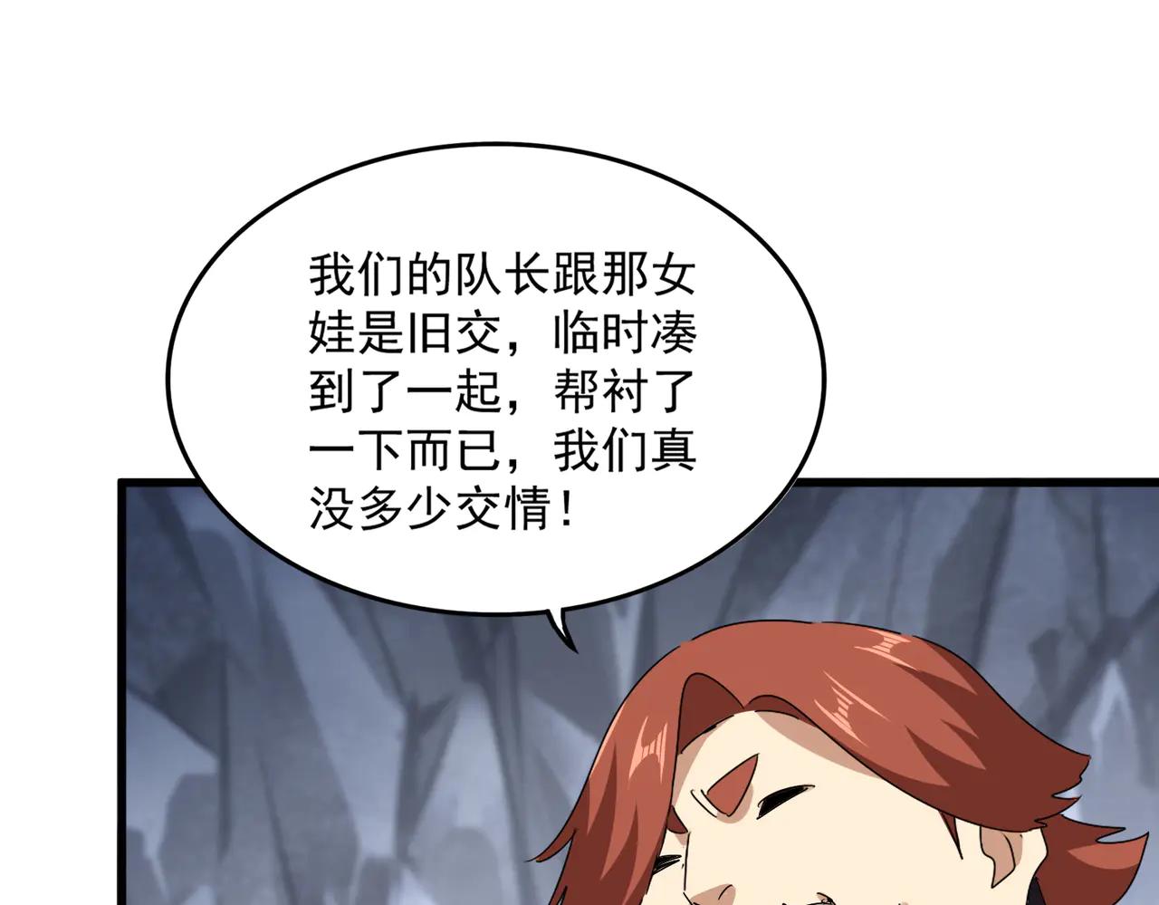 第641话 炎魔 第78页