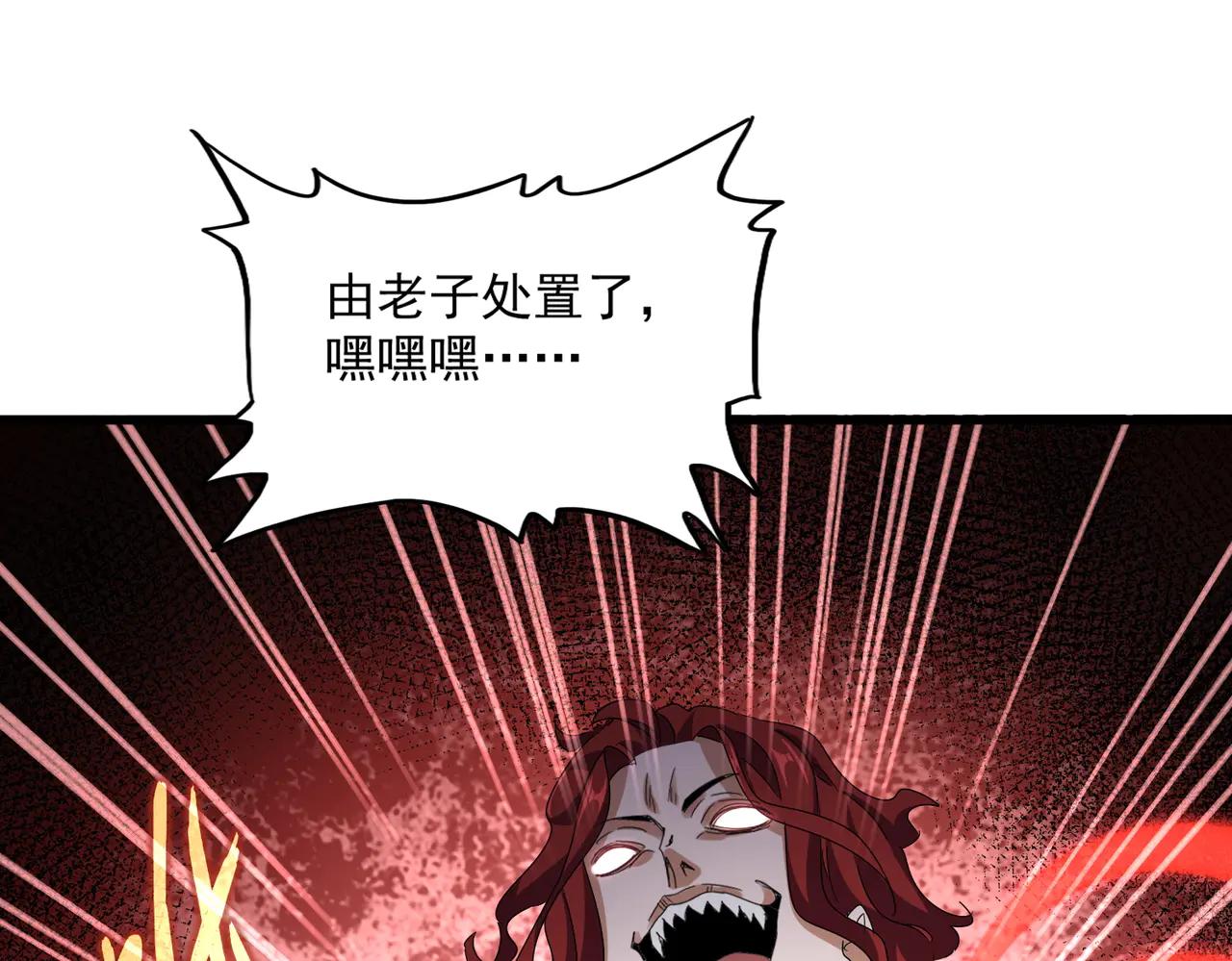 第641话 炎魔 第81页
