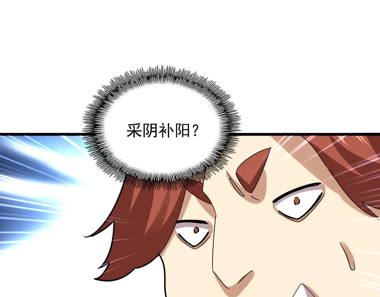 第641话 炎魔 第86页