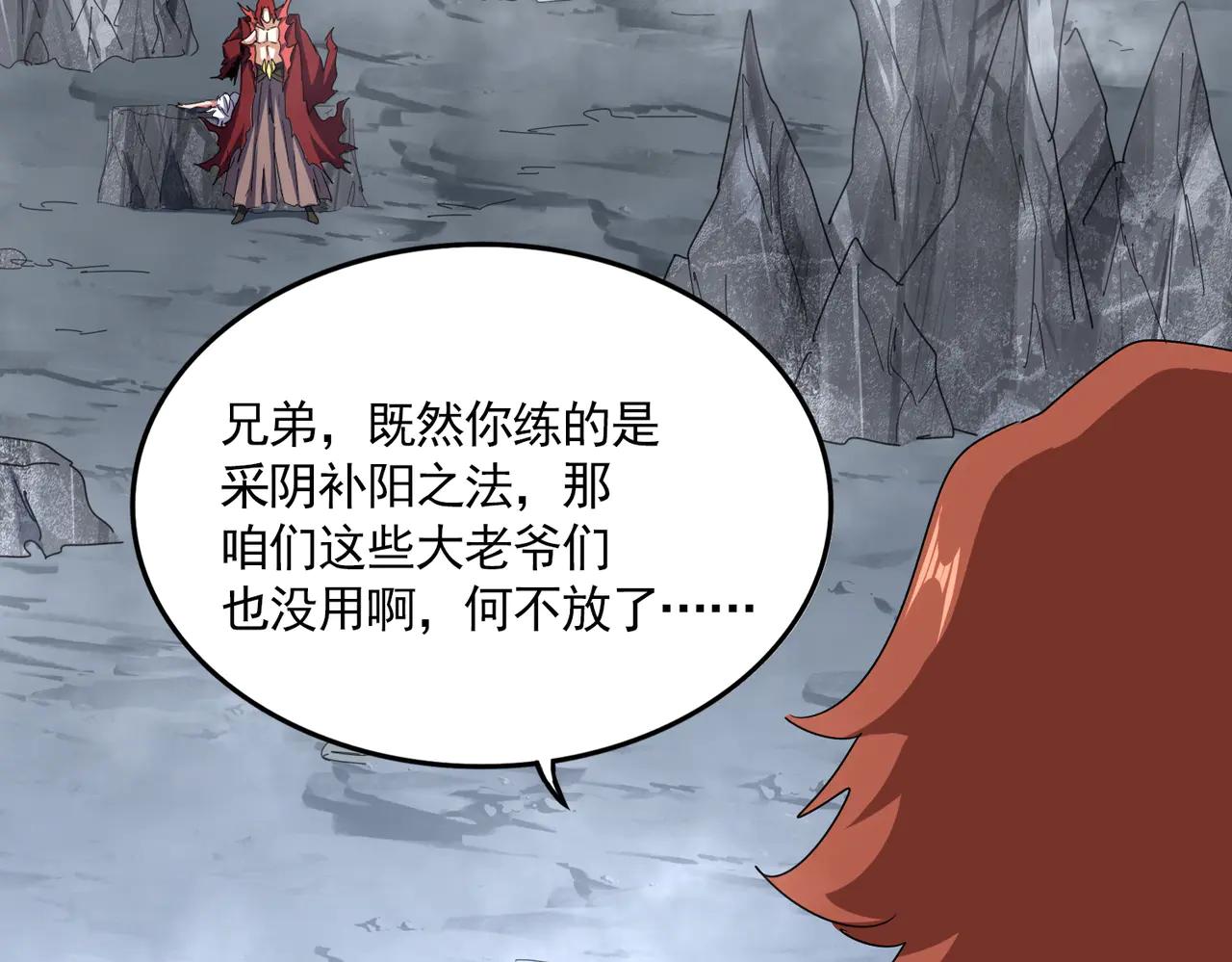 第641话 炎魔 第88页