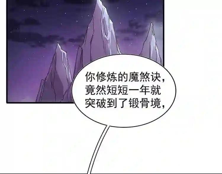 第103话 发愁 第3页