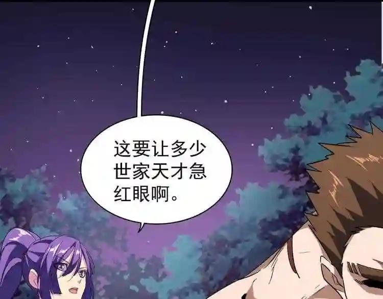 第103话 发愁 第4页