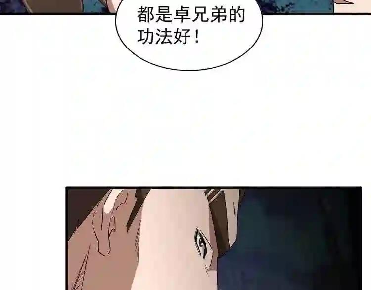第103话 发愁 第6页