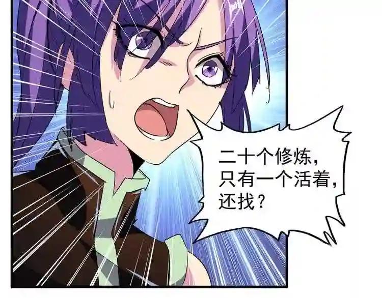第103话 发愁 第9页