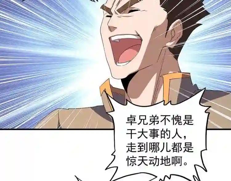 第103话 发愁 第18页